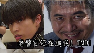 老警官还在追我！TMD！！！