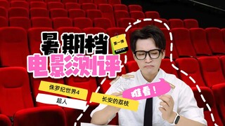 أي فيلم من أفلام العطلة الصيفية لعام 2025 أفضل مشاهدة؟ ثلاثة أفلام يومياً بدون مفسدات، تناولها بكل ث