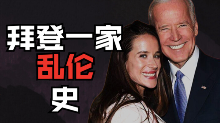 [Phá Tam Quan] “Lịch sử loạn luân” của gia tộc Biden