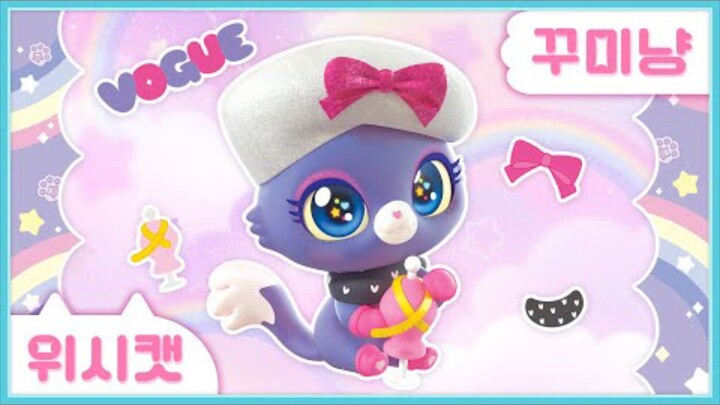 [위시캣] 냥냥 위시캣 사전🧵꾸미냥