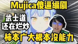 好骂！瓶子锐评Mujica编剧就是傻逼，根本没写好故事的能力！
