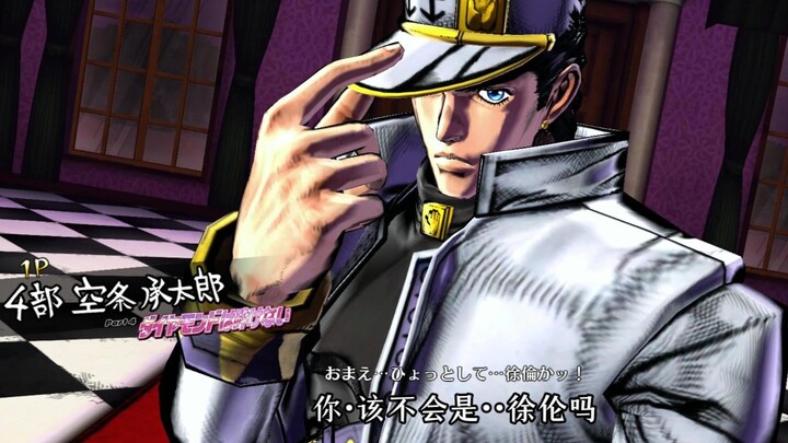 白承碰到历代JOJO会是什么反应？