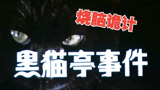 推理大师超冷门佳作，凶手设计出烧脑诡计，完成了一起完美谋杀