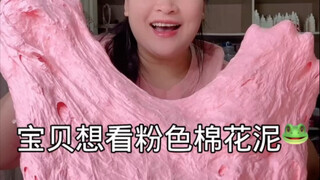 宝贝想看粉色的棉花泥当然得安排上啦