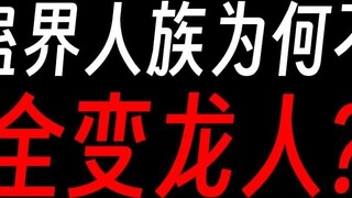 Gu Zhenren: Why don’t we all become dragon people and achieve world harmony?