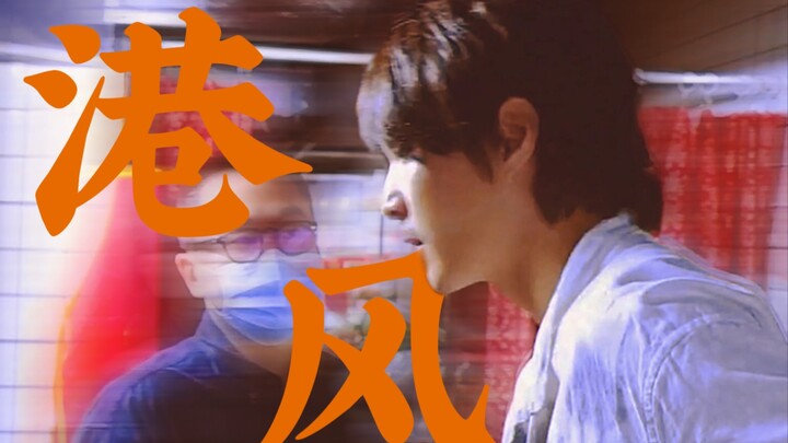 ใครจะเข้าใจบ้าง เขามีเสน่ห์แบบฮ่องกงสุดๆ | ยิ่งดูอับจน ก็ยิ่งสวย