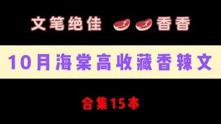 香文速递，巨好看合集大乱炖！（四）