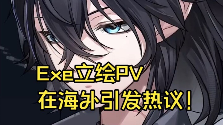 The EXE character art PV has sparked heated discussions overseas!