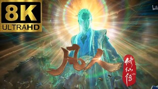 【8KHDR】韩立元婴纯享版，超燃国漫巅峰！😭😭😭😭😭