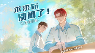 好兄弟突然光着膀子跑到我家门口？