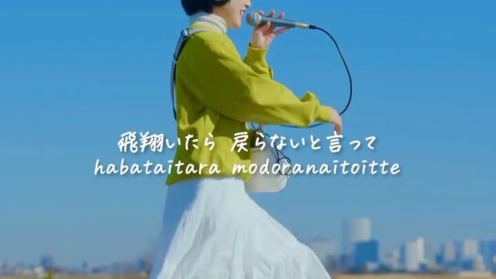 Habataitara modorenai to itteMezashita no wa aoi aoi ano soraKanashimi wa mada oboerarezuSetsunasa