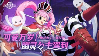 砂糖秘报｜让可爱的东西都为我干活！佩罗娜全技能爆料【航海王壮志雄心】