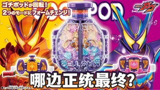 超越主宰？加布最终DX饱藏糖罐情报解禁！双最终模式切换？生真台词+全饱藏对应必杀？假面骑士GAVV加布玩具系列【模玩杂货部】
