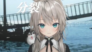 "Split" is an extremely gentle female vocal cover! "Let me take you away before you notice it" [Octa