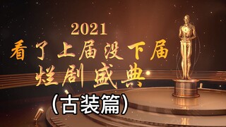 2021 Bad Drama Festival, yes that’s right, I watched the finale of every one of them!