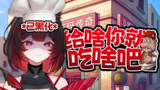 厨师小肉很不高兴为您服务