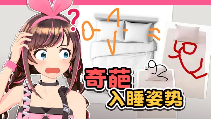 枕头：别这样！我求你了！！【奇葩小众睡姿】