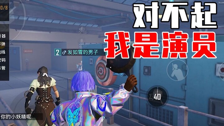 新模式“谁是内鬼”最高境界！对方小姐姐至死，都在保护我？！