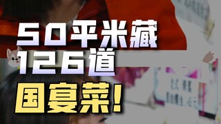 "الوليمة الوطنية" من ضفاف نهر سونغهوا