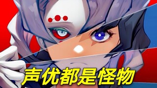 [Demon Slayer] Gathering of voice actors from the ghost camp? God-level voices that make people trem