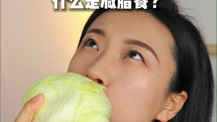 什么是减脂餐？