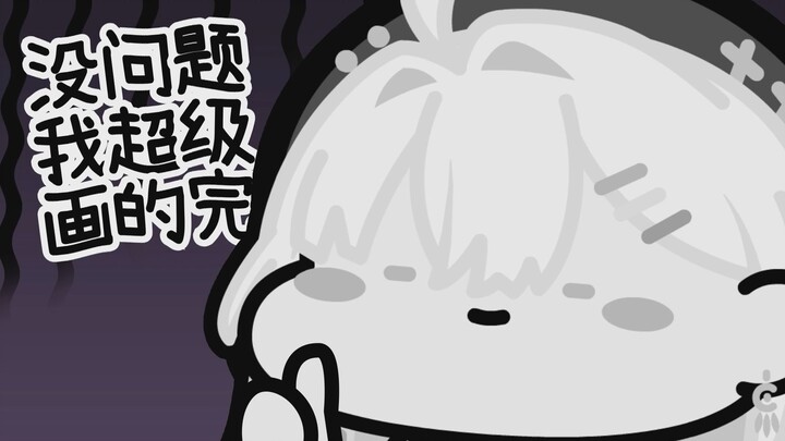 【动画剧场】我超级画的完.jpg