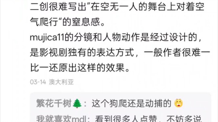 如果mujica是某个粉丝写的二创会是什么评价？