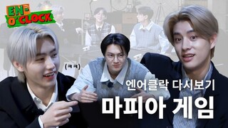 ๋งํผ์ ํฐ๋๋ค๊ณ ~!! ๐ค EN-OโCLOCK ๋งํผ์ ๊ฒ์ ๋ชจ์๋ณด๊ธฐ - ENHYPEN(์ํ์ดํ)