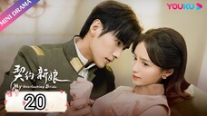 🇨🇳 My Eternal 👰‍♀️ (MEB)(2023) EP.20