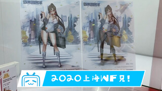 虾米看板娘手办2020上海WF出展确定！