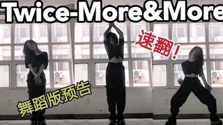 【Sweetie甜甜】 الأسرع على الإنترنت كله، مقطع دعائي لرقصة توايس - More&More بنسخة رقص قوية جدًا/فاصل رقص