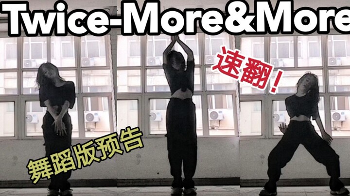 【Sweetie】The fastest on the web—superb dance speedflip of Twice's "More&More" dance version trailer 