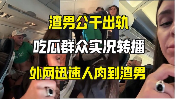The scumbag's business trip hookup with the onlookers exposed the live broadcast on the Internet