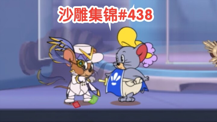 Mi Ni Jian Fei | Cat vs. Mouse Silly Clip Collection #438