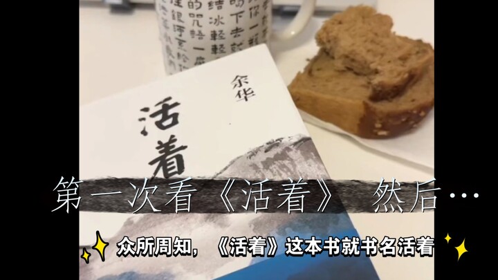 Lần đầu đọc “Sống” – hài hước, Dư Hoa, đọc sách: Tôi luôn bị văn chương làm cho choáng ngợp.