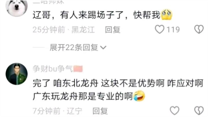 I’m cracking up—Guangdong’s dragon boat team heads to Harbin, but I’m laughing myself unconscious in