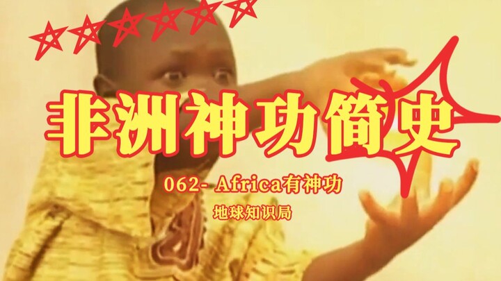 Africans Master a Divine Skill—Is There a Deep-Rooted Mythic-Religious Logic Behind It? | The Earth 