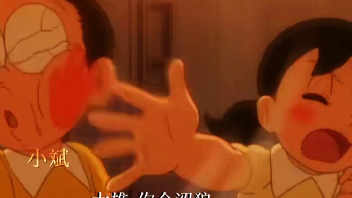“大雄是涩狼”