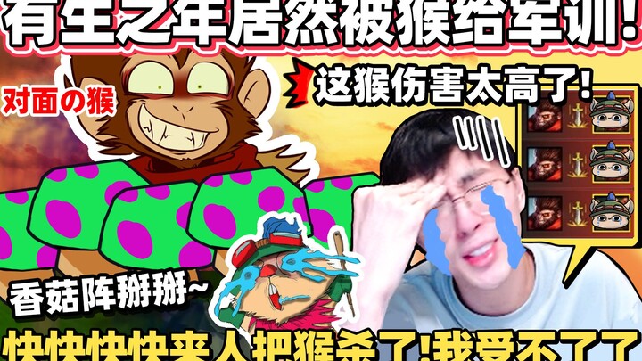 [Monkey Brother] “Oh my, Monkey Brother actually got monkey-tamed!” Fully AP, super-toxic Timo fires