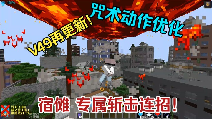 Jujutsu Kaisen Version 49 Overview! The mod has been updated again???!!!