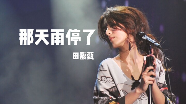 เพลงออริจินัลโดย AI Tian Fuzhen “วันนั้นฝนหยุดตก” | ด้านหลังยังมีการ CALL BACK อีก | เพราะมากเลย