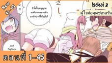 (รวมตอนมังงะ) สกิลกระจอกสุดแกร่งออโต้โหมด ตอนที่ 1-45