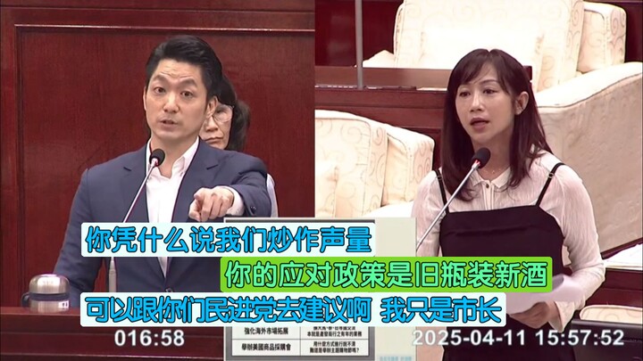 Mayor Jiang couldn't take it anymore—DPP legislators criticized the tariff policy, saying it only ai