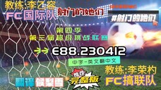 射击之星 E88.230412 中字