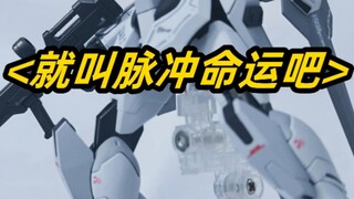 上期那位叫命运脉冲，那我叫脉冲命运不过分吧！