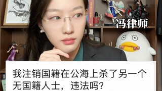 Một người không quốc tịch giết một người không quốc tịch khác trên biển có phải là hành vi phạm pháp