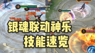 【平安京】银魂联动神乐技能解读，首位远近双形态射手！