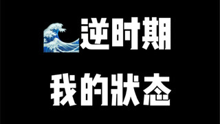 水瓶座是水逆一生嘛？