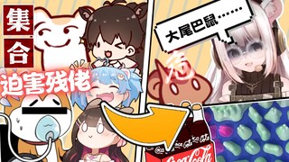 【鼠糖】一转攻势！意图迫害残佬的大尾巴遭腹黑仓鼠反杀！