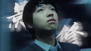 他 善良的灵魂终将被邪恶所吞噬丨景修丨“淹没在尸海中的天使”